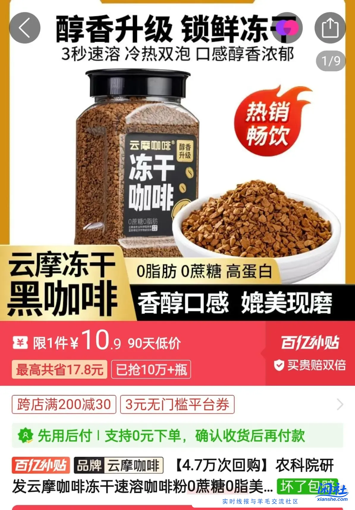 进口的咖啡涨价太厉害了，用多多5折试试这款云南冻干咖啡