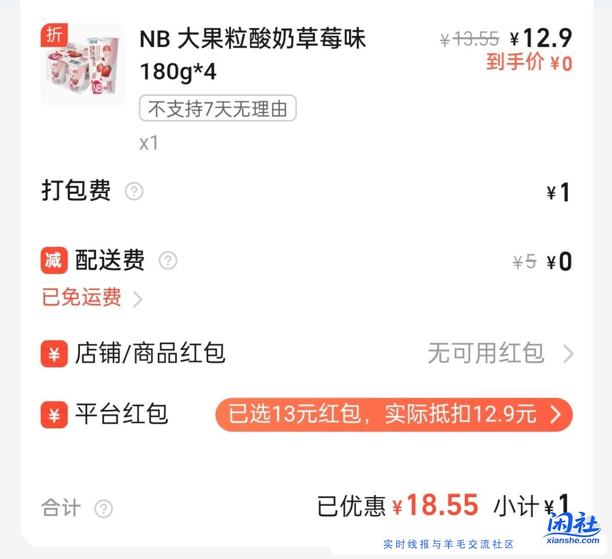 今天ZFB盒马闪购很多商品都免邮
