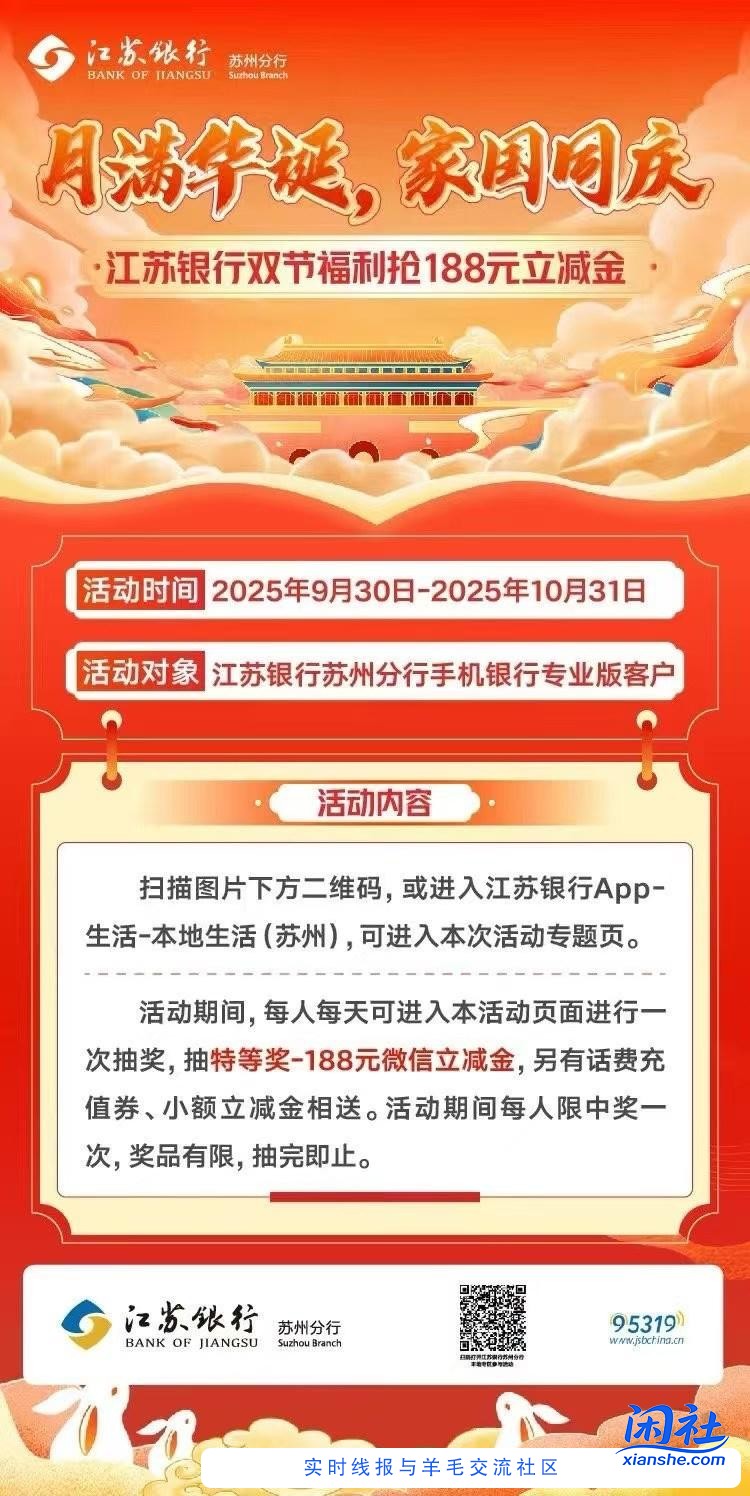 苏州江苏银行抽奖