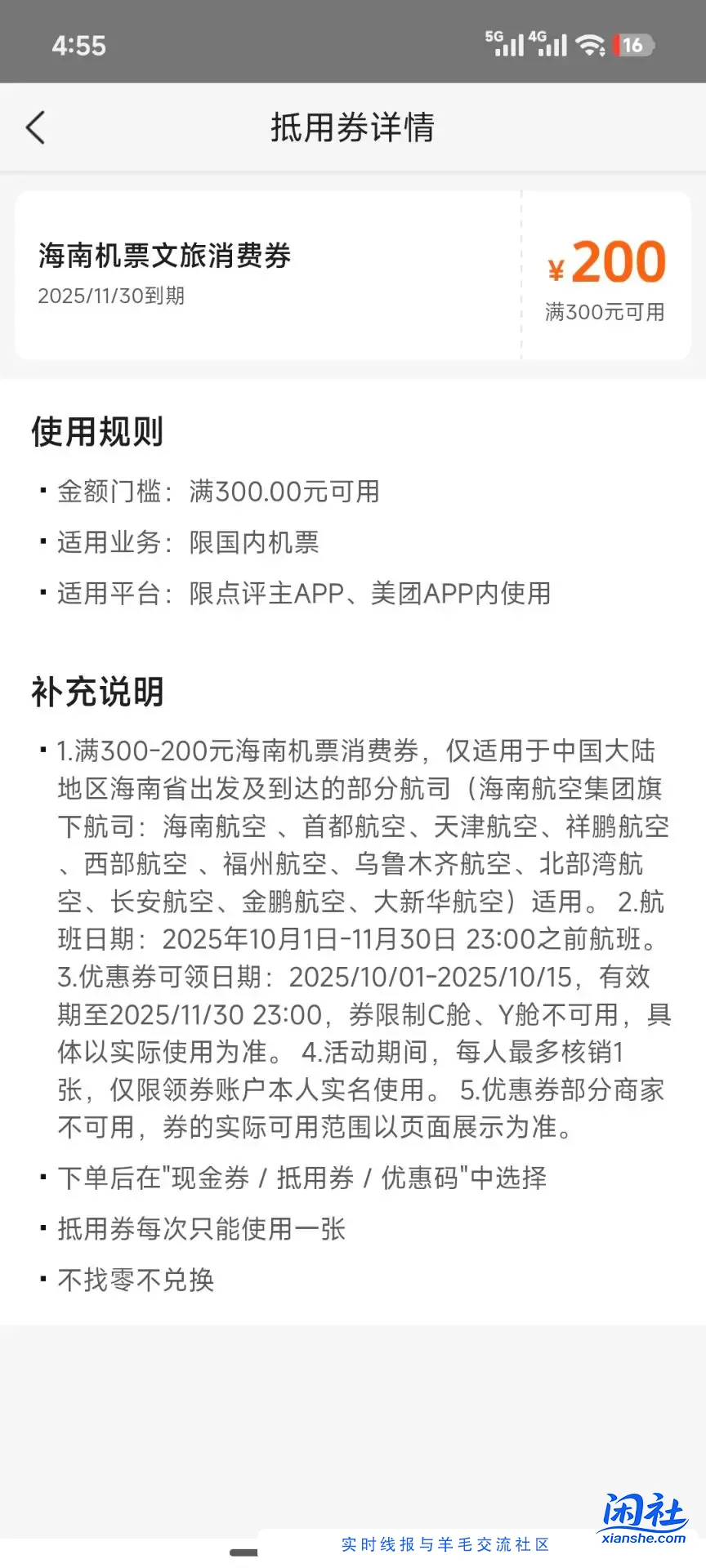 进出海南航班可以优惠200*2 海南文旅活动