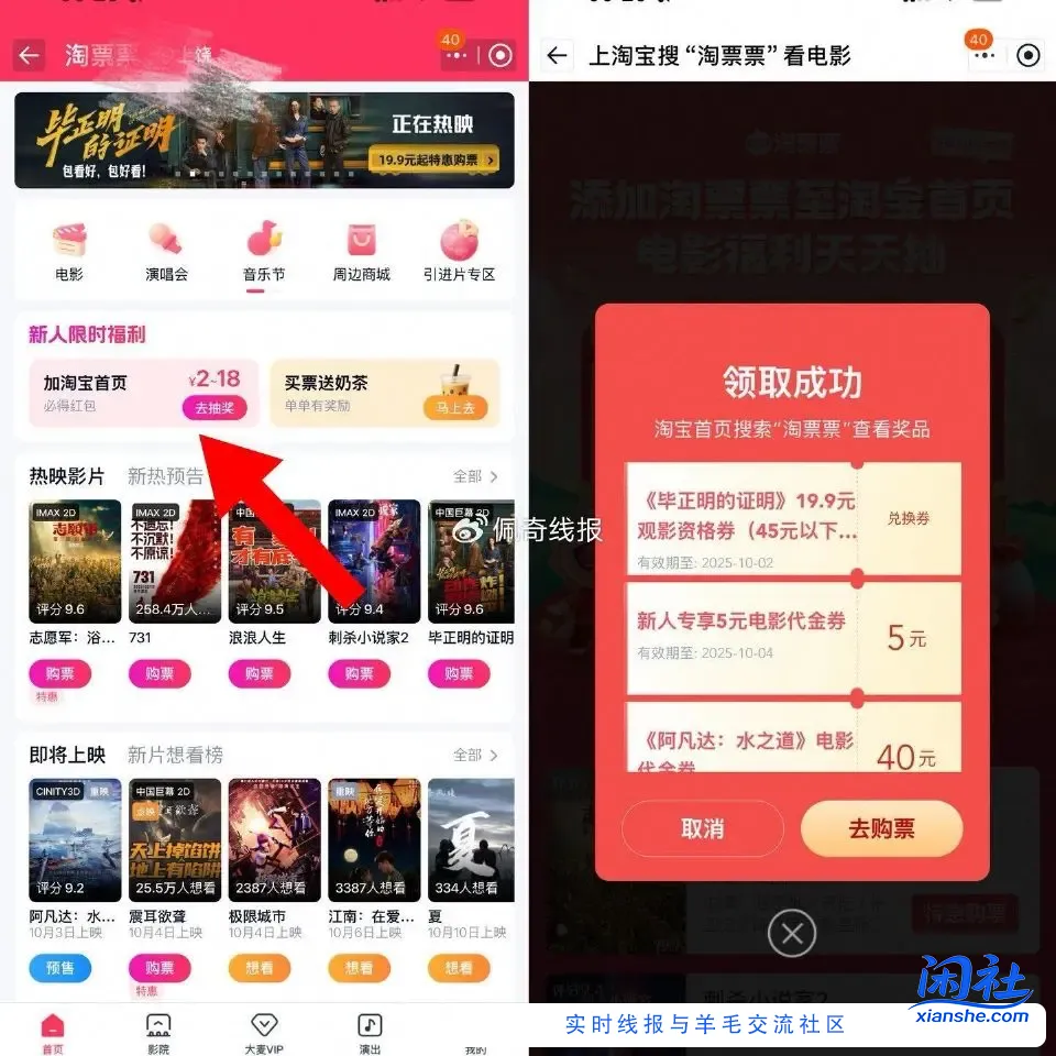 淘宝搜淘票票抽一下证明19.9元