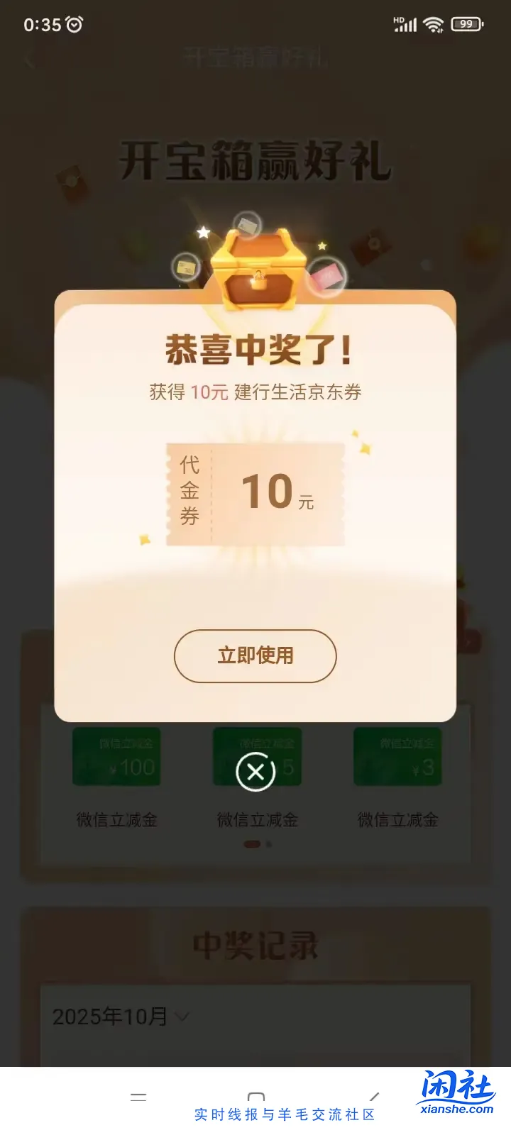 建hang开宝箱有反馈10东券也有反馈5/3立减看自己