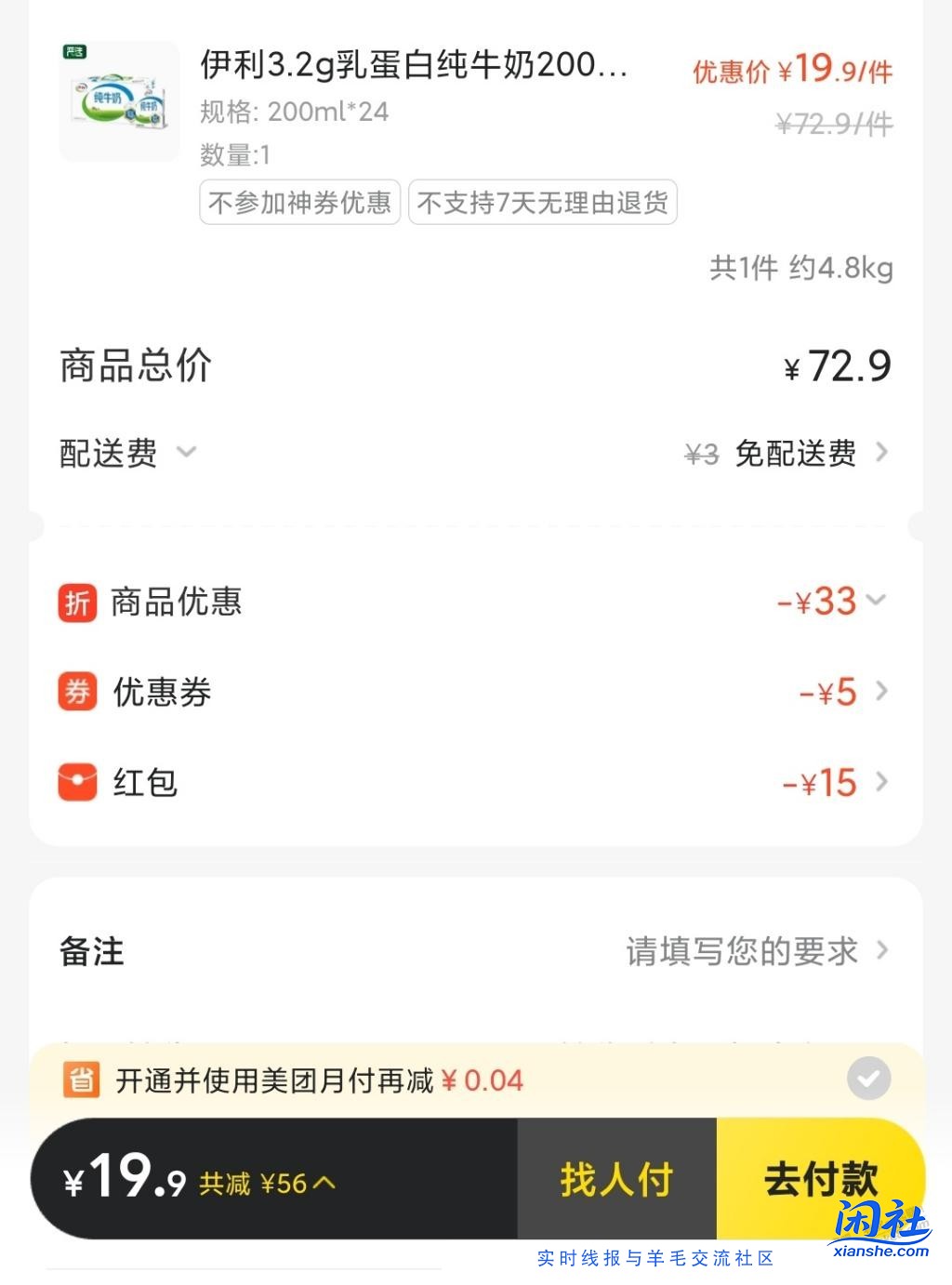 今天的美团闪购15元买24盒牛奶划算吗？