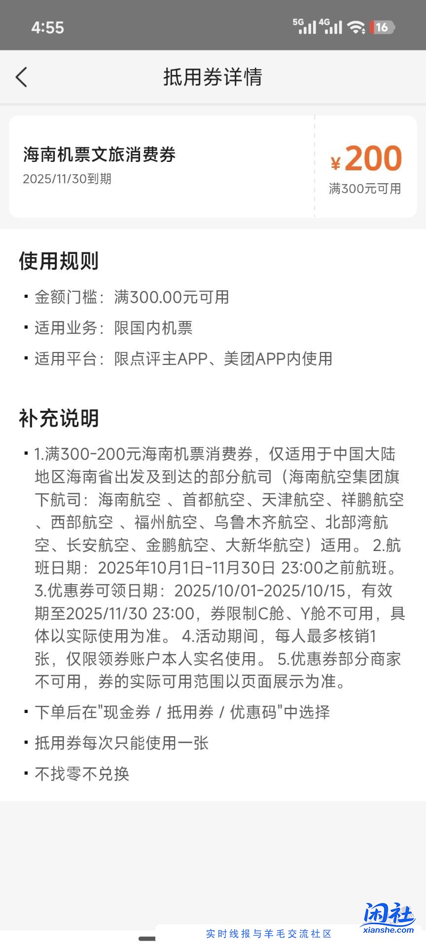 进出海南航班可以优惠200*2  海南文旅活动