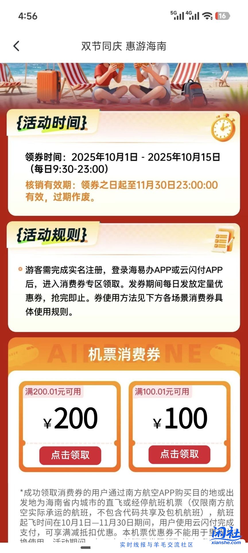 进出海南航班可以优惠200*2  海南文旅活动