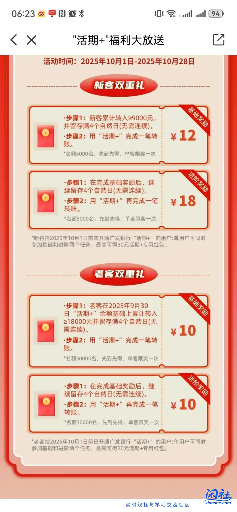 云闪付活期+20元红包