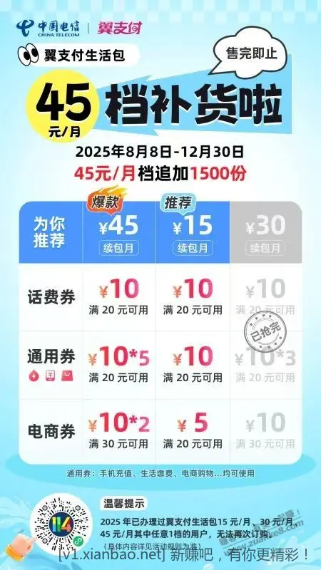 江苏翼支付券完美套出话费
