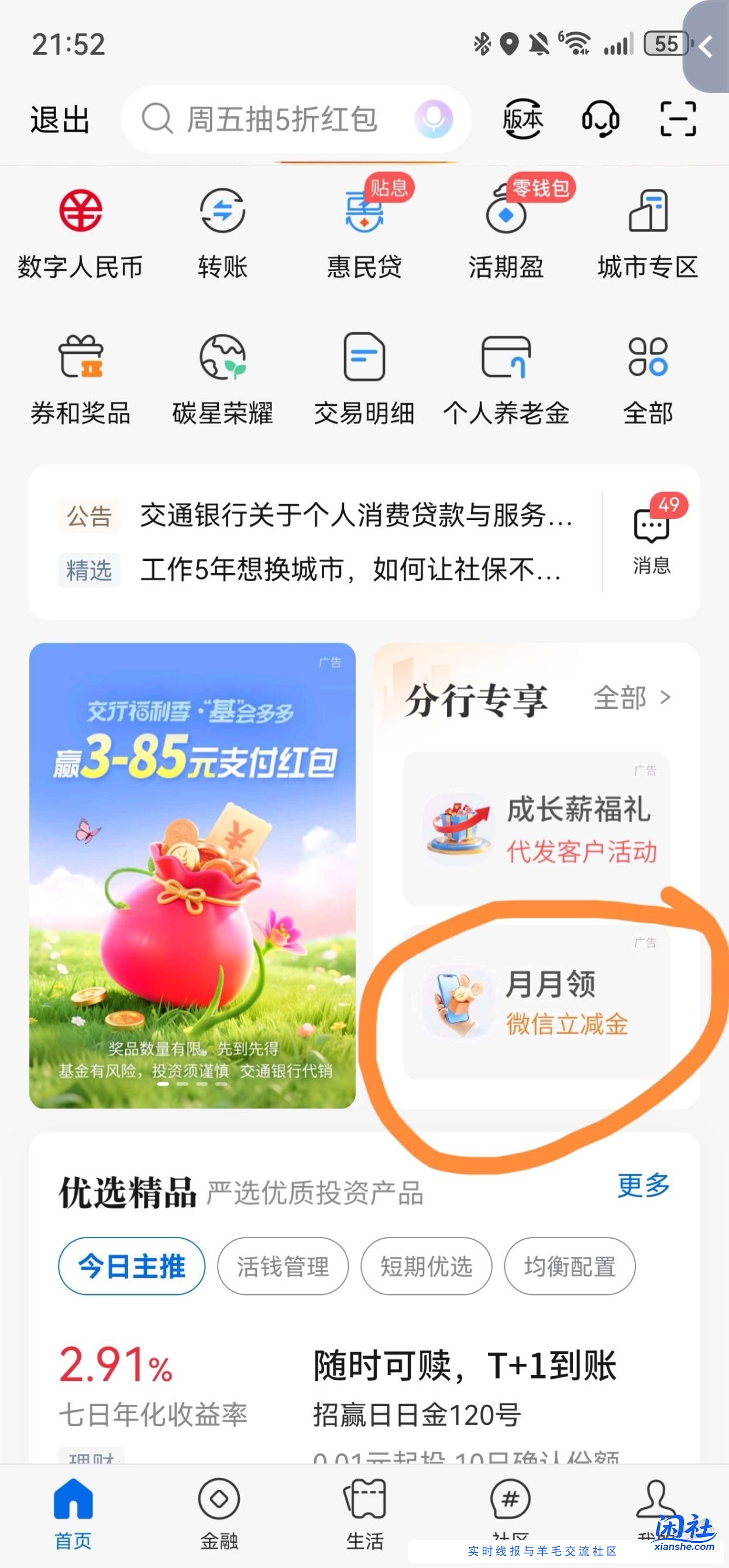 交行首页微信月月领两元