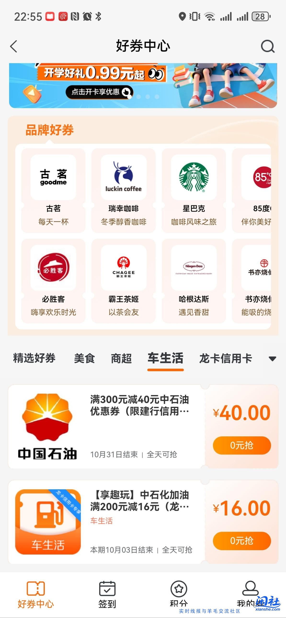 建行生活领中石油300-40券