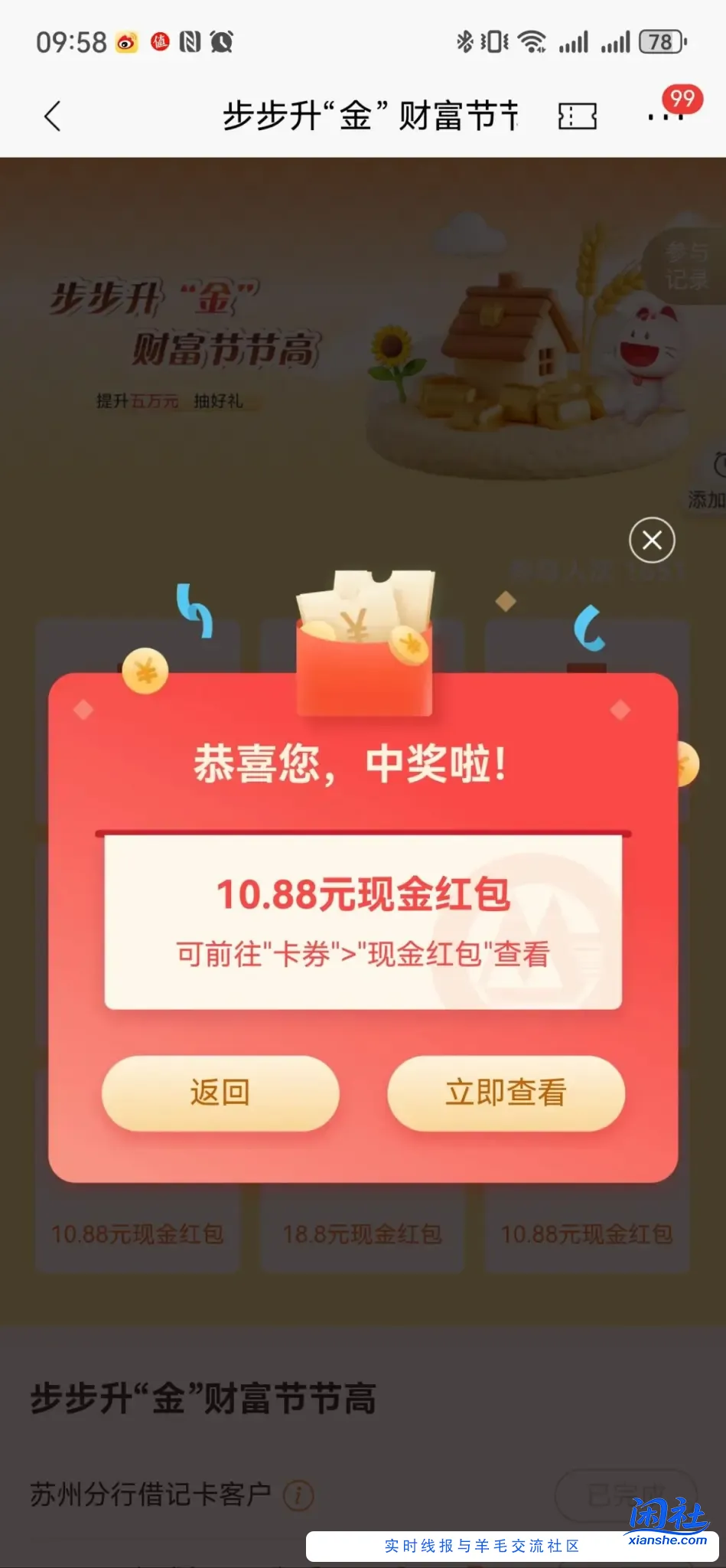 苏州招行21.52元现金红包