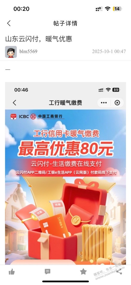 暖气费2000-80，不通用