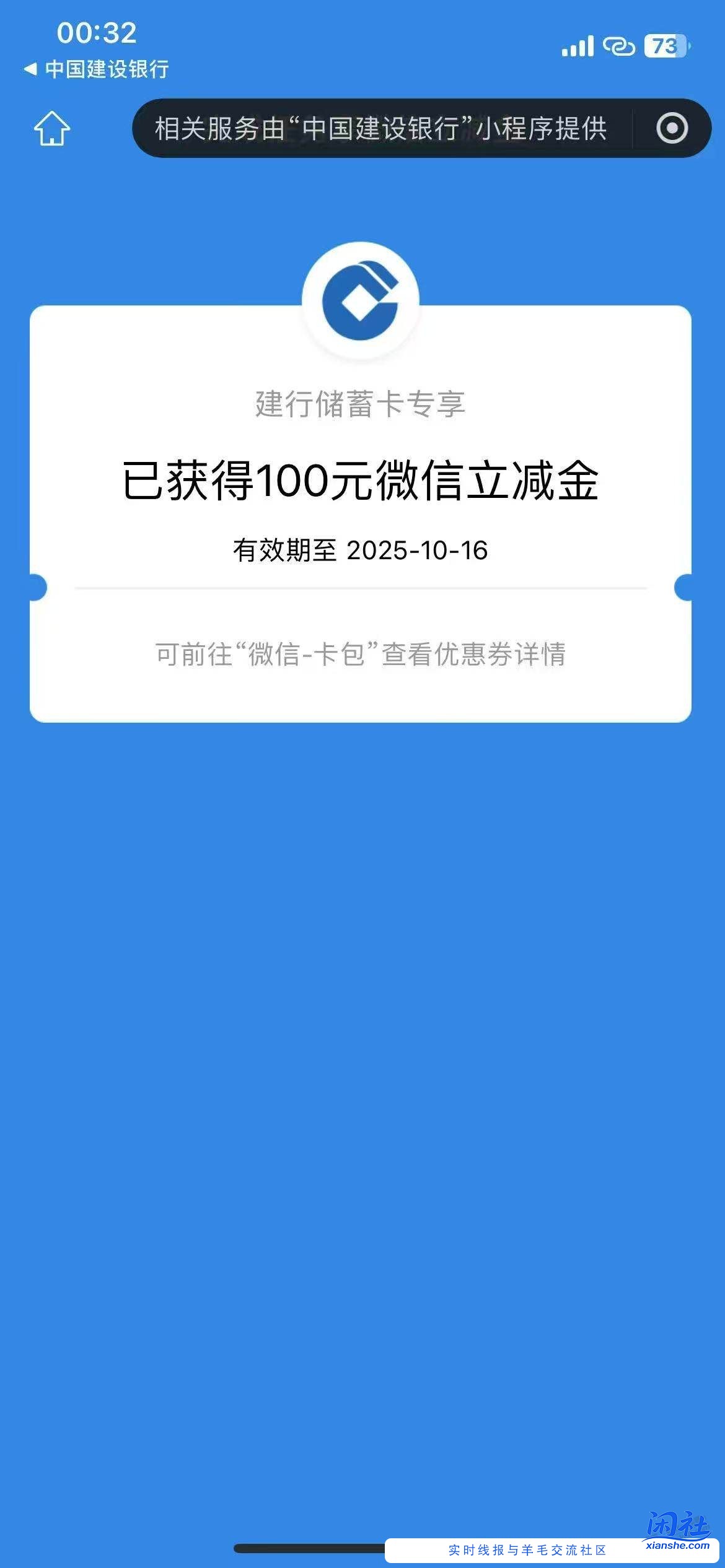 建行宝箱，中了100立减金