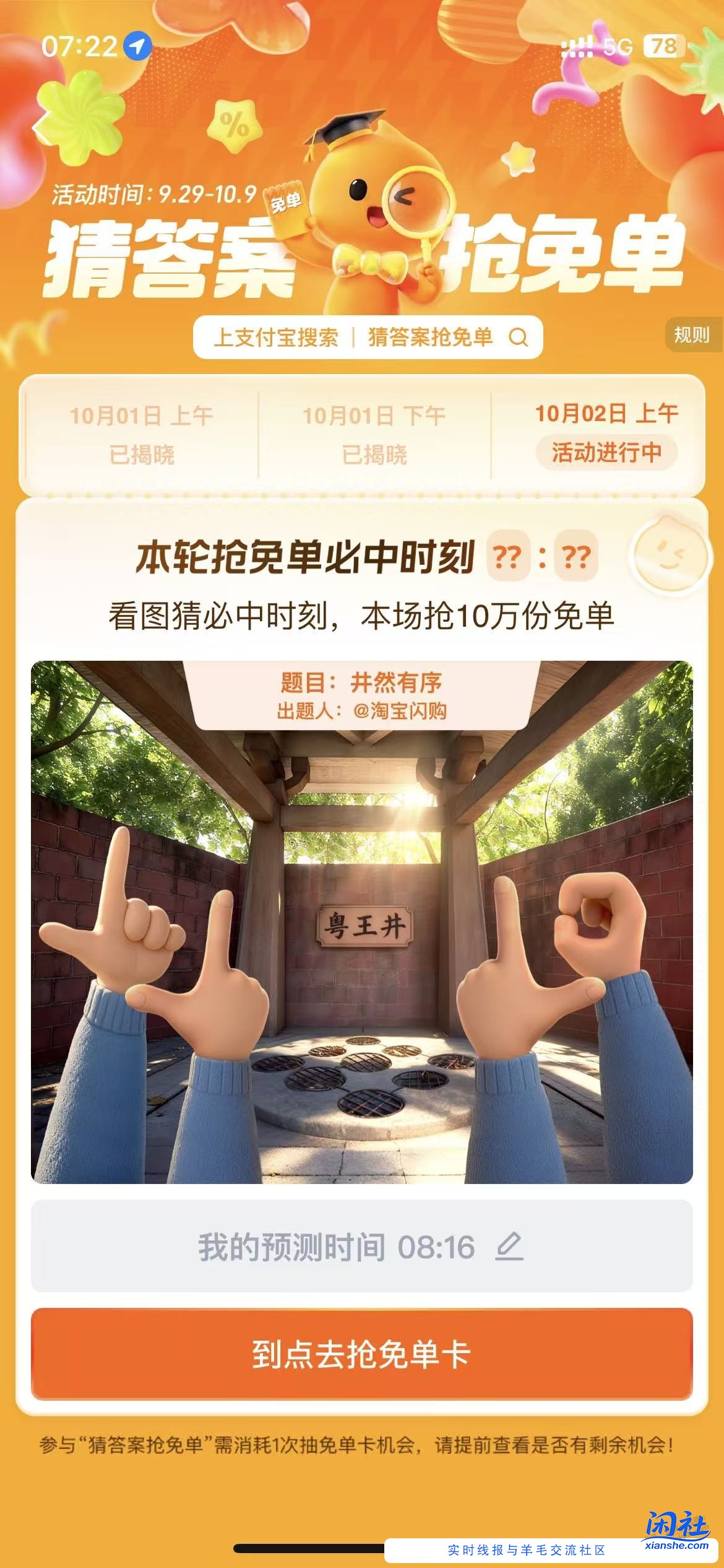 今日 淘宝闪购 免单时间