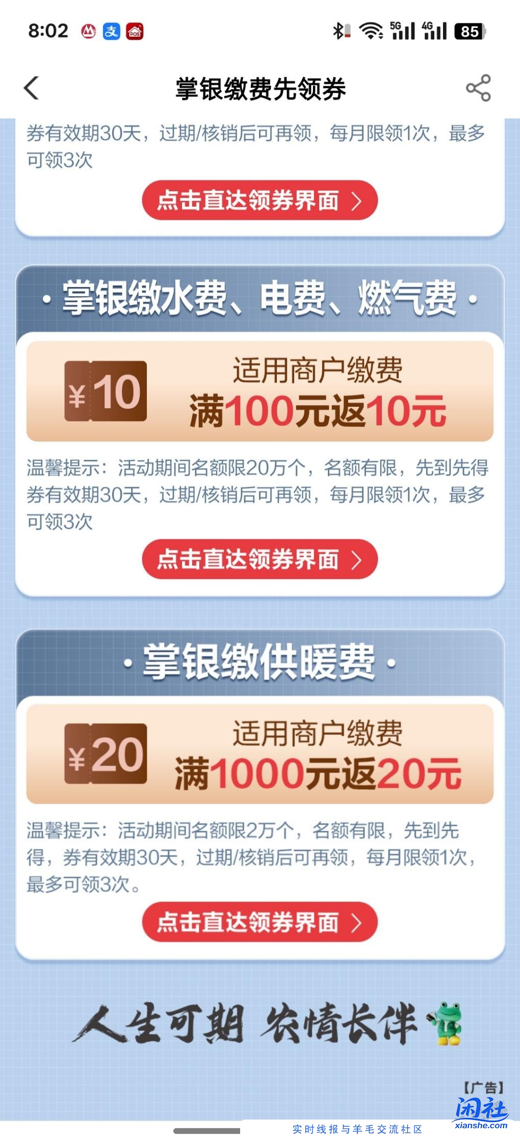 农行交电费100返10，取暖费1000返20