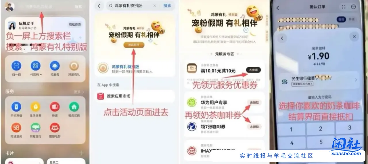 鸿蒙5.0以上免费喝奶茶