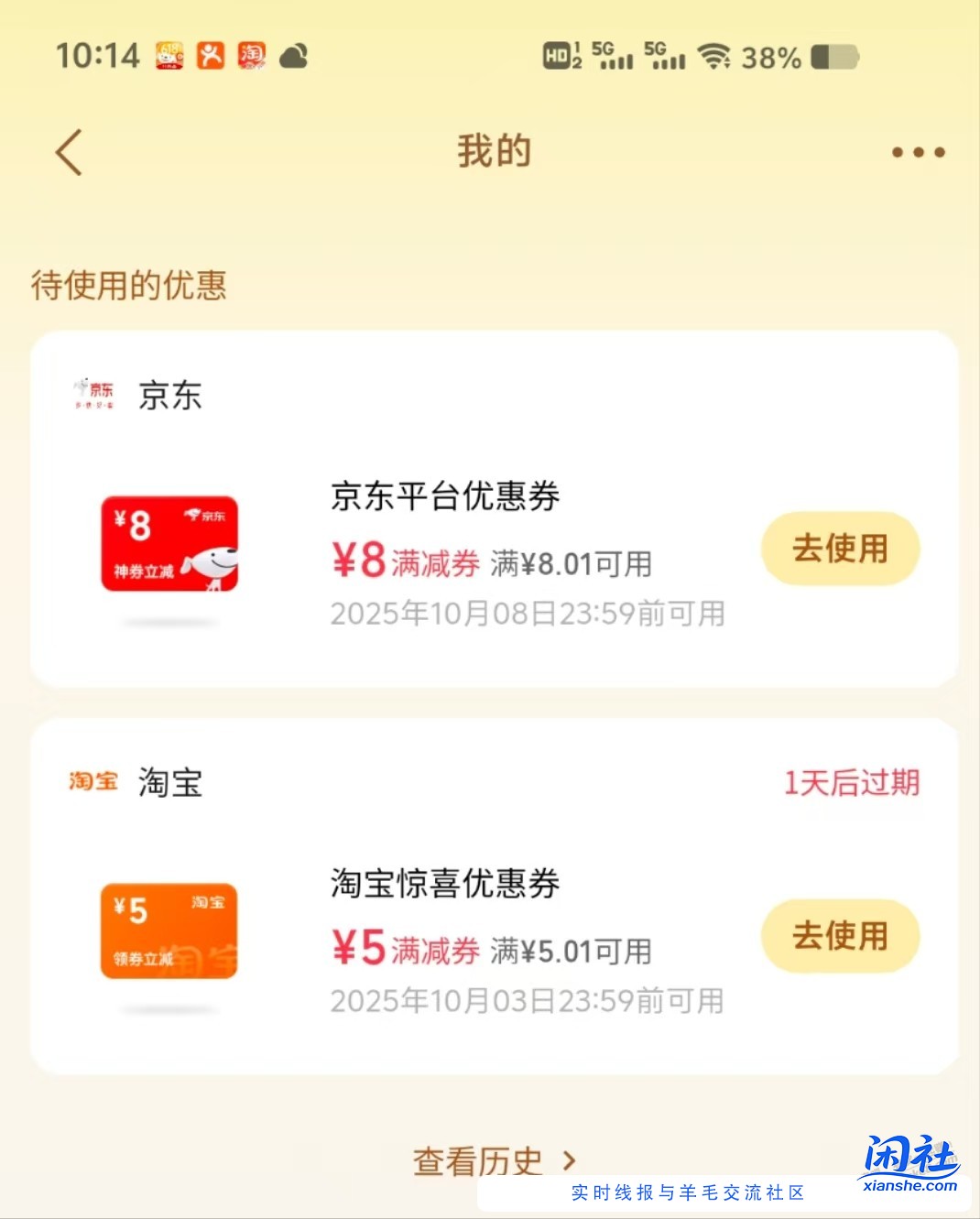 VX摇优惠有京东8元全品券