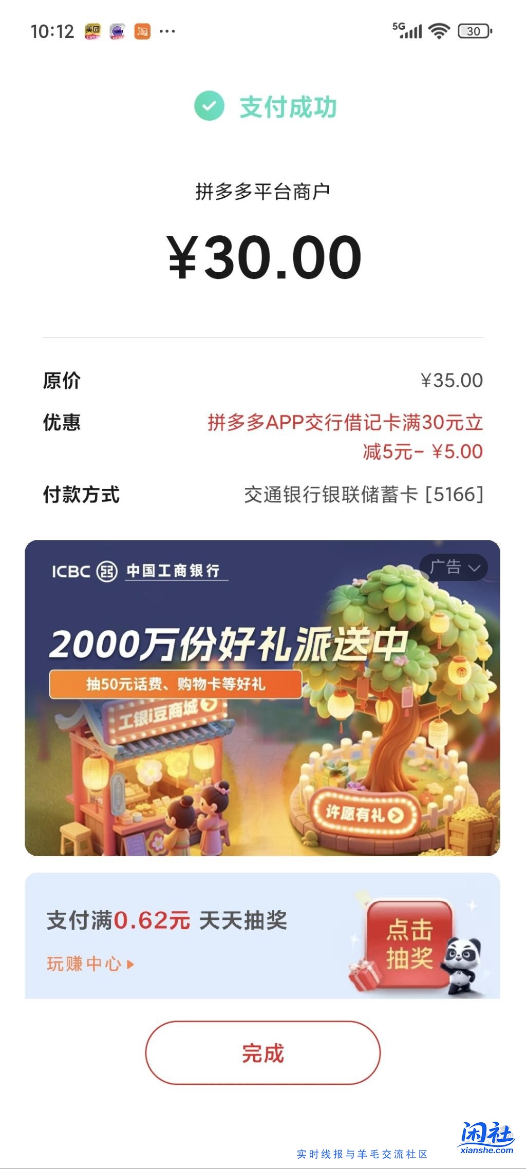 拼多多交行借记卡满30-5