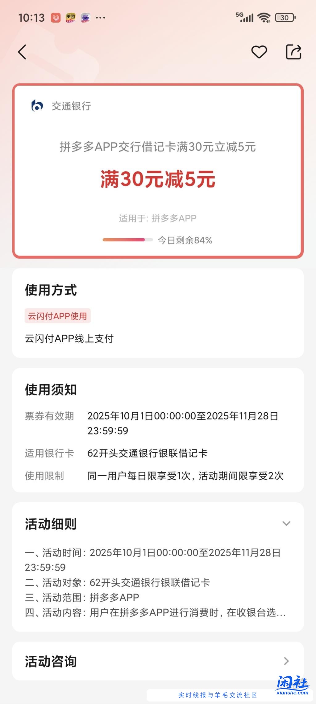 拼多多交行借记卡满30-5