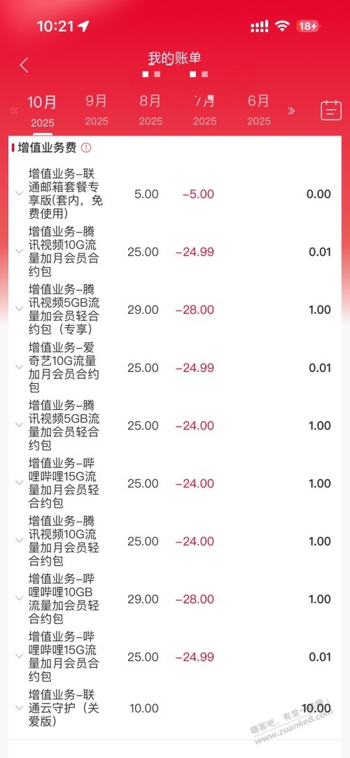 吧友发的联通撸会员  权益不到账啊