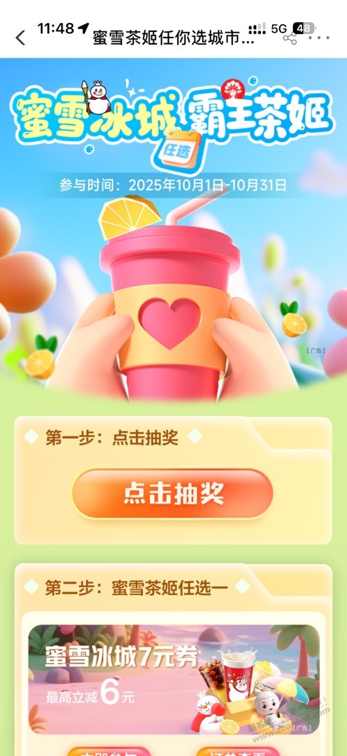 蜜雪冰城农行3买7