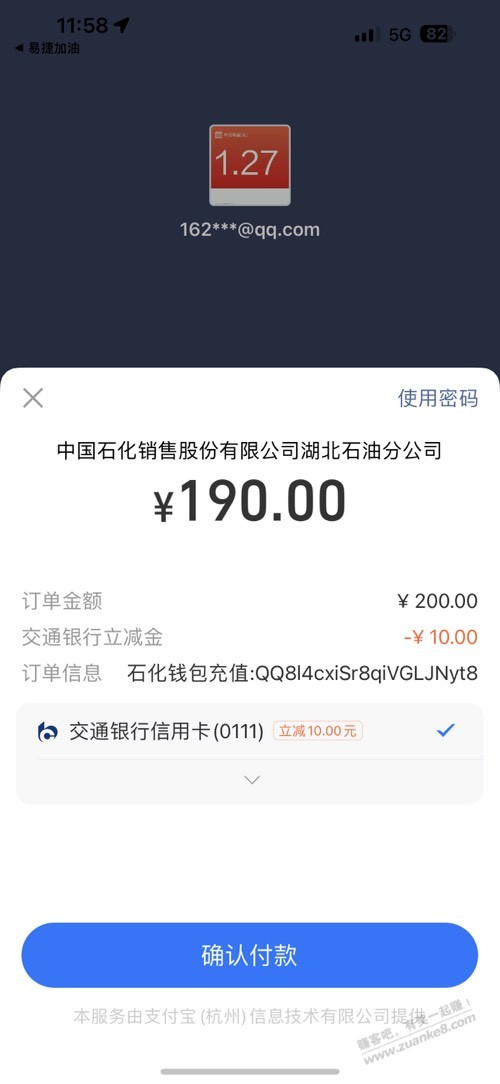支付宝建行中石化冲200-20