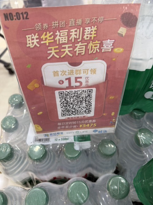 世纪联华1元一箱绿瓶农夫山泉