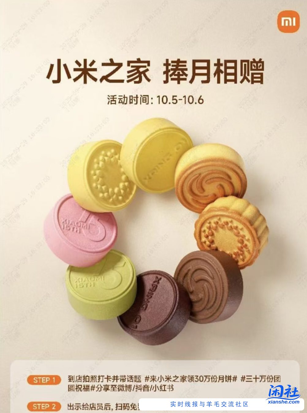 小米之家又可以领月饼了