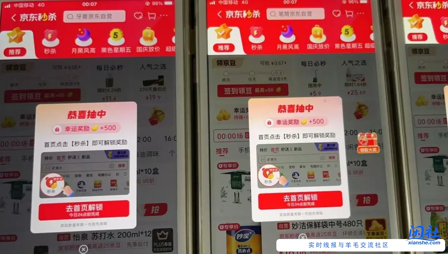 京东，我的，京豆，点签到抽奖