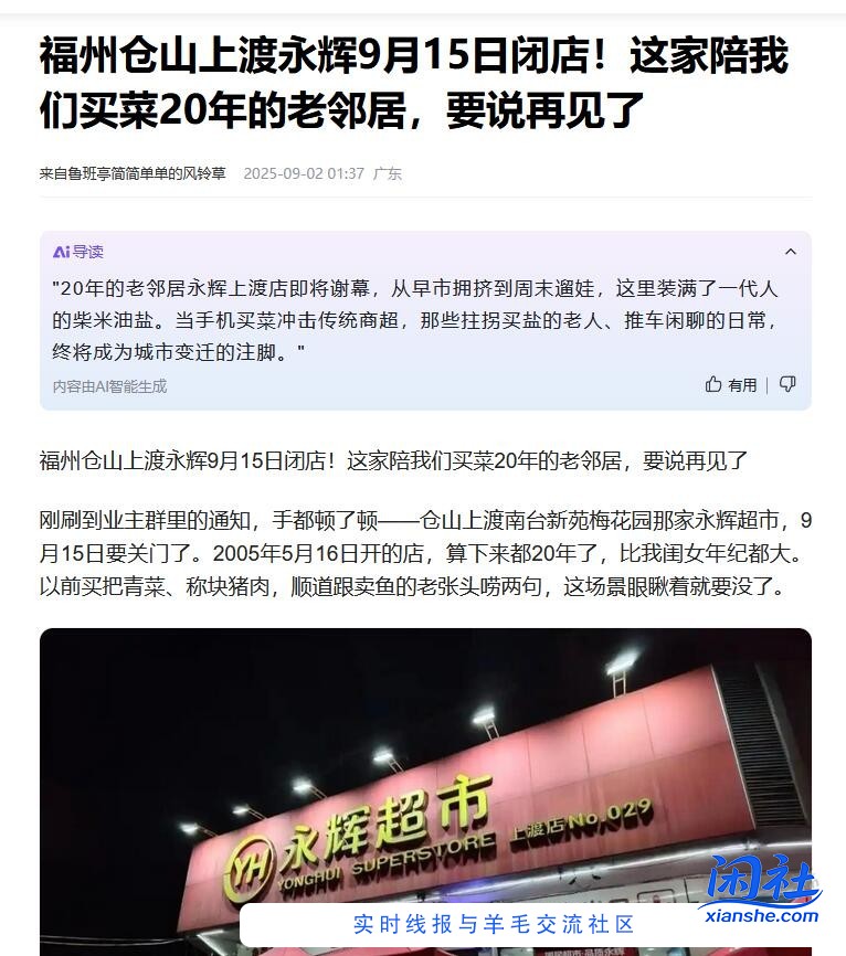 永辉超市咋样  还能再雄起吗？