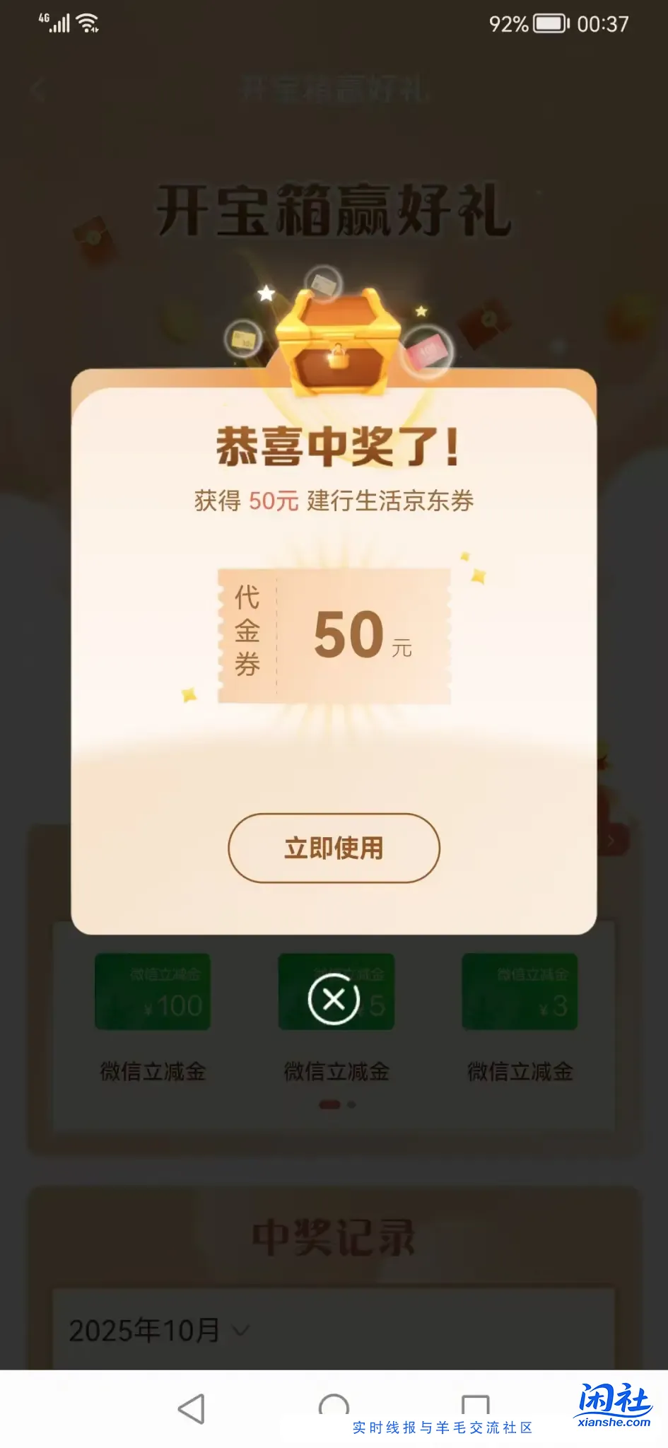 建行积分箱子刚出下楼荚果吧，我是看到他抽到我抽到的