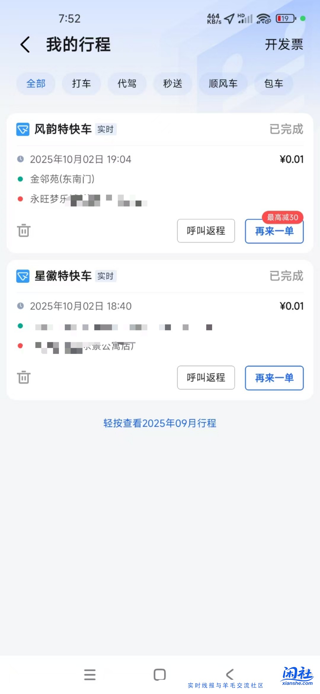 高德打车良心企业啊
