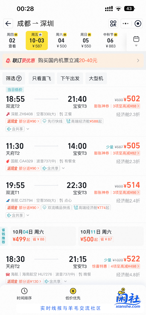 国庆机票好便宜 好想说走就走的旅行