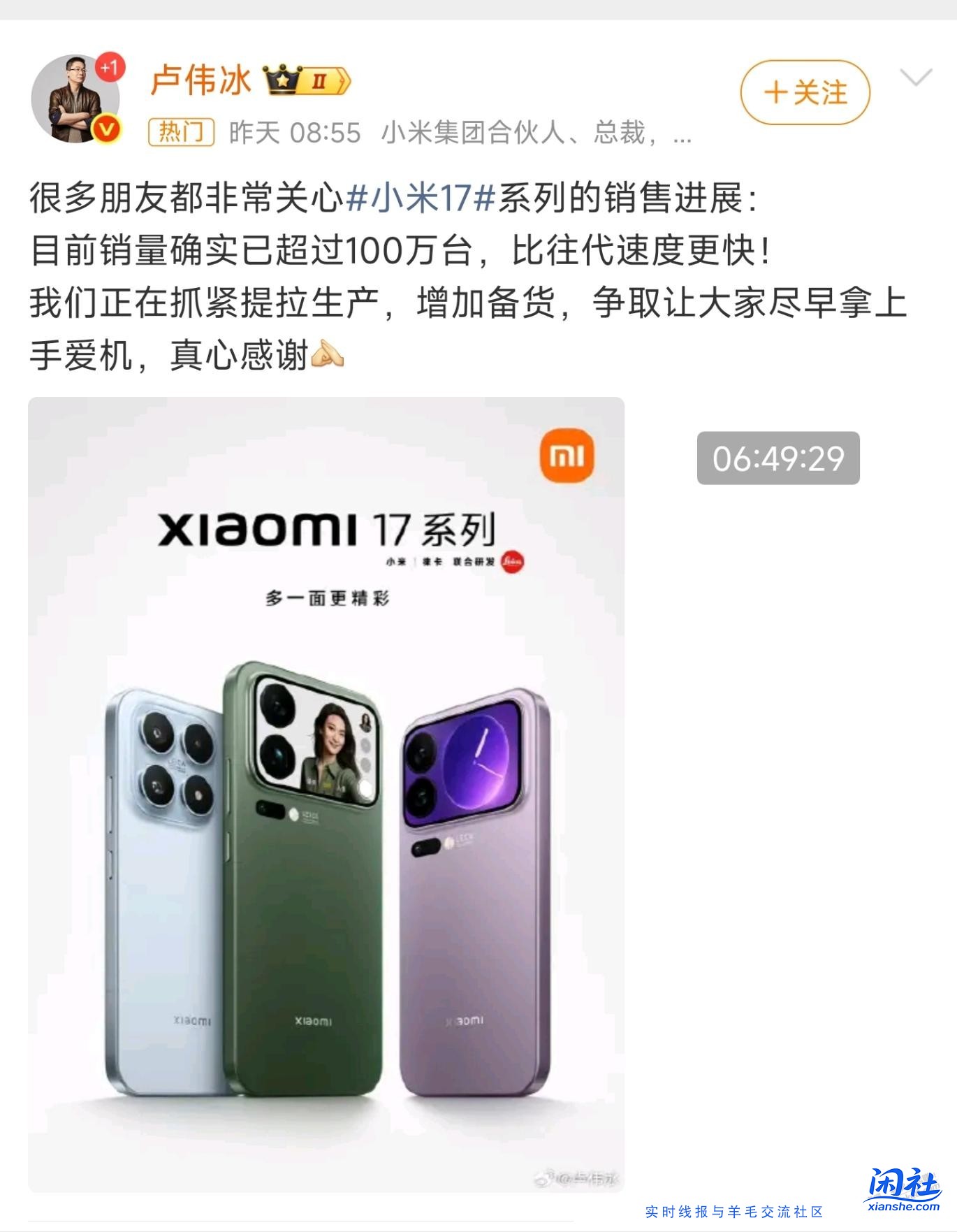 小米17系列的销量确定已破100万台