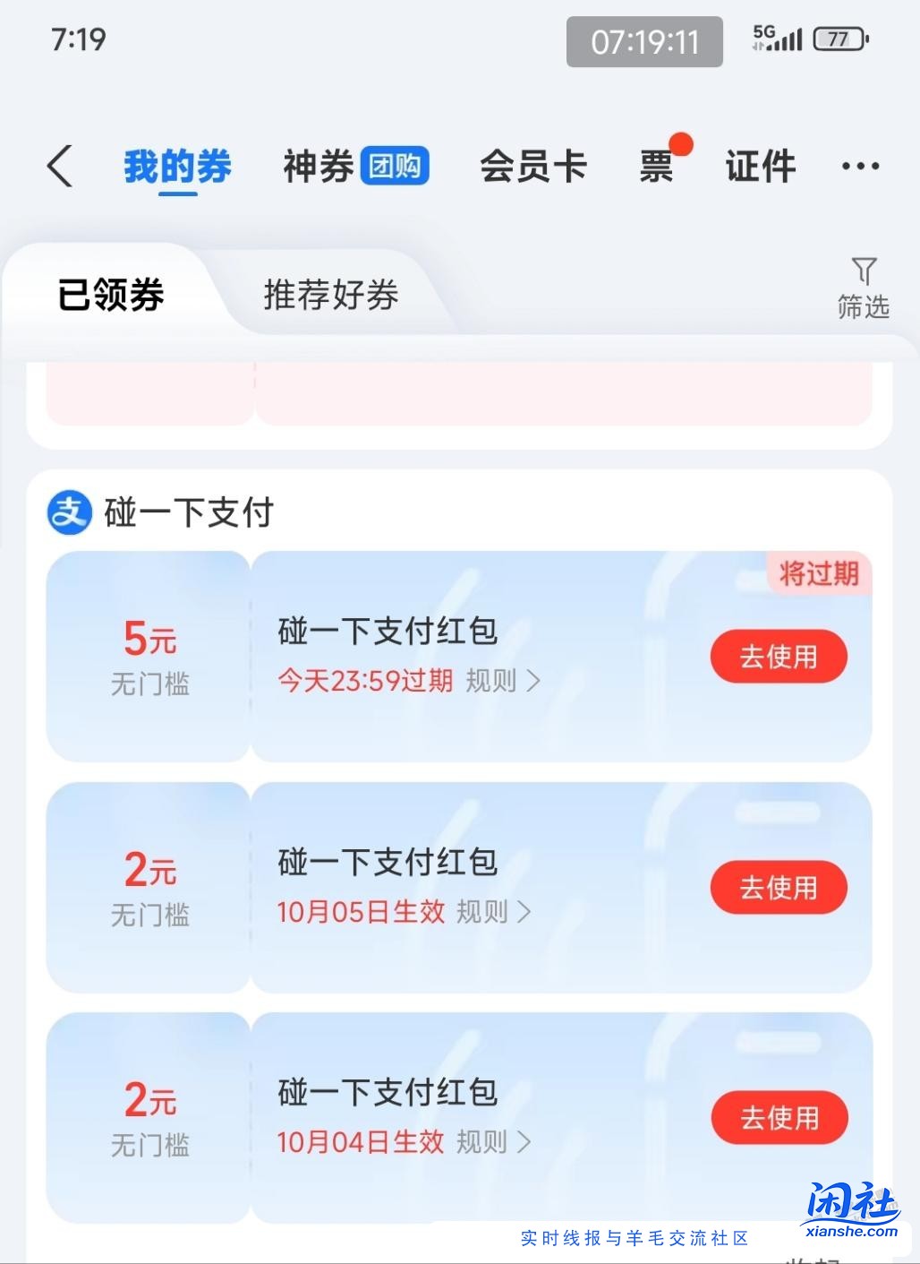 今天碰一碰部分号有5元大包