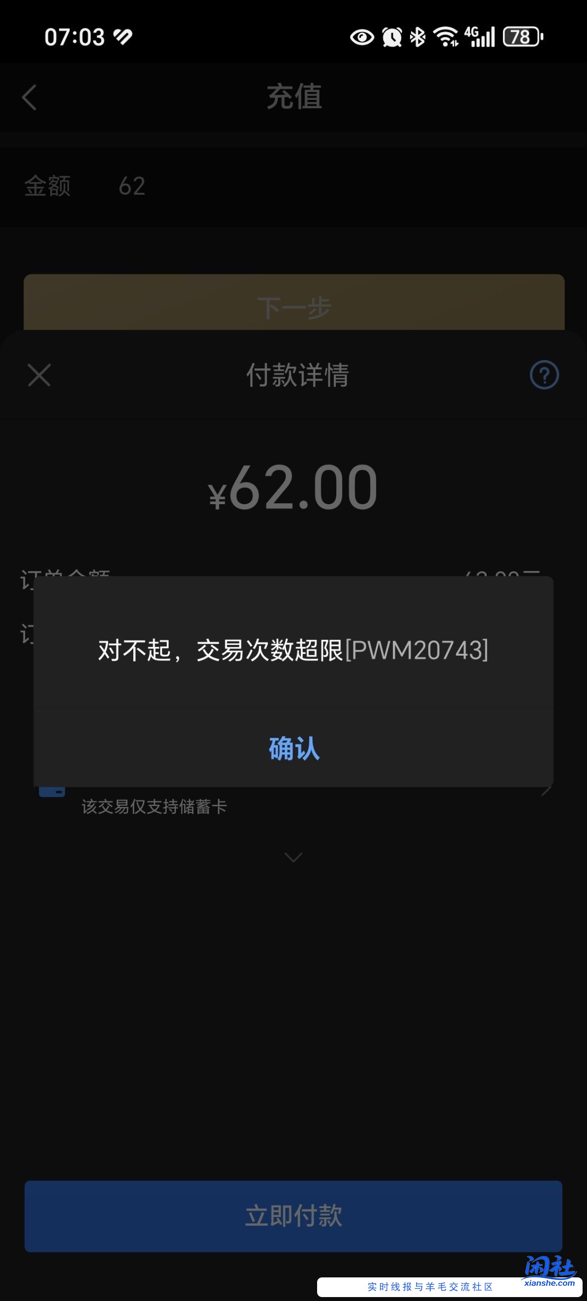 荷包用邮储显示交易次数超限，怎么办？