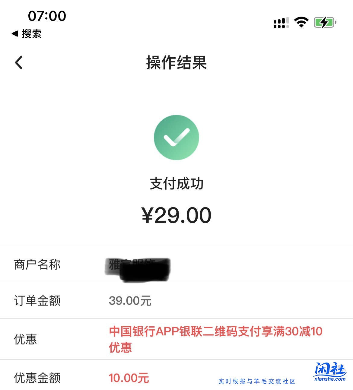 10元毛，中行app付款码被扫，速度