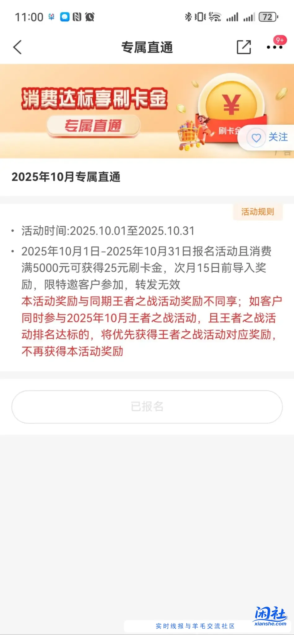 交行25元刷卡金