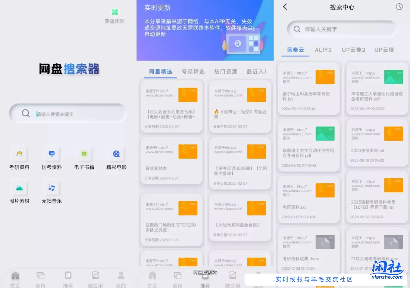网盘搜索器 v1.3.5 解锁会员版APP