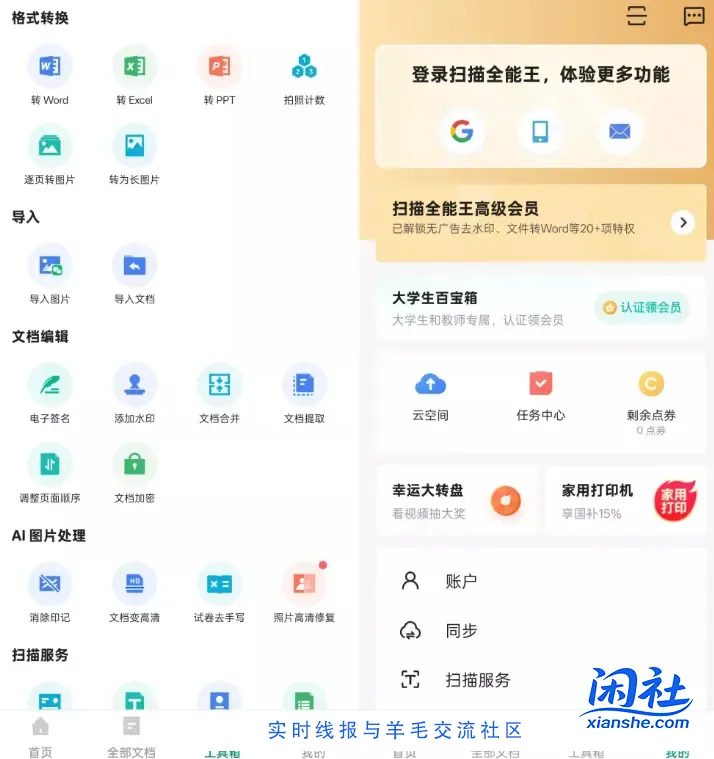 安卓版扫描全能王v7.3.1.2509240000 破解高级账户版