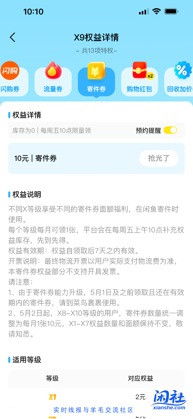 闲鱼红包一个没抢到