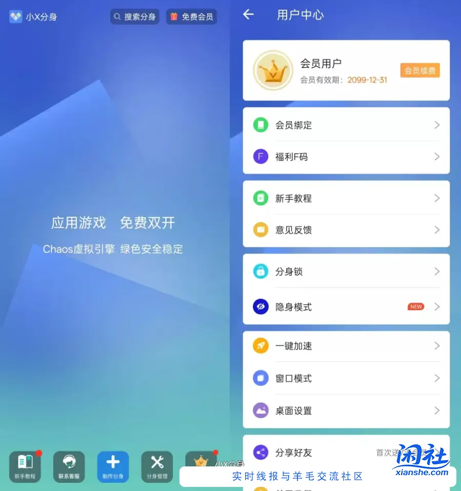 小X分身 v32.3 解锁永久会员功能版APP