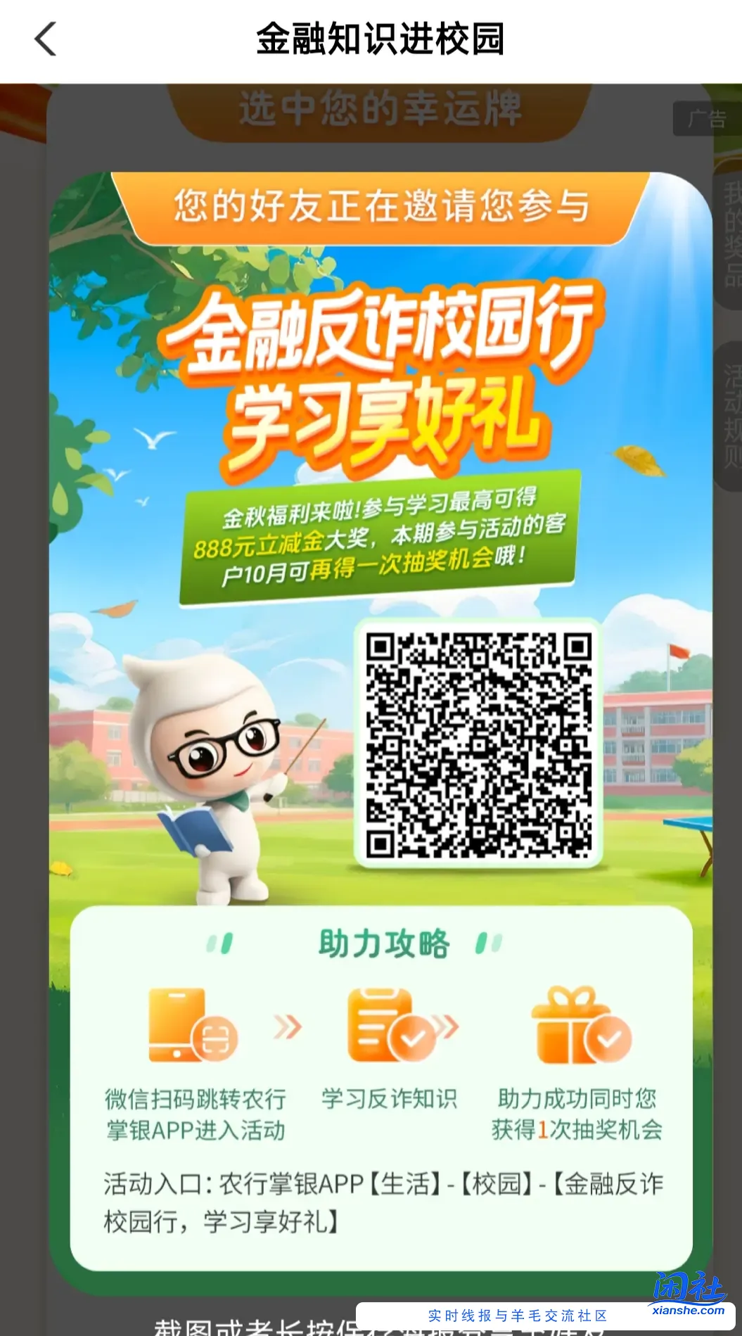 四川农行新一期2个活动，1.88+5立减金！