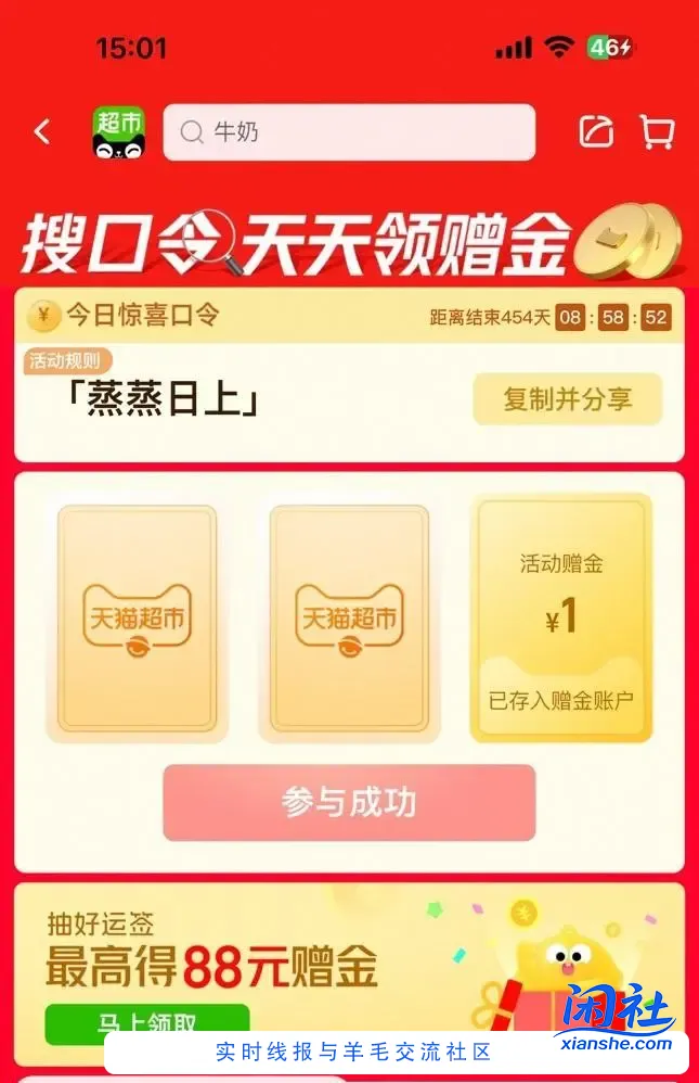 淘宝-天猫超市-搜蒸蒸日上