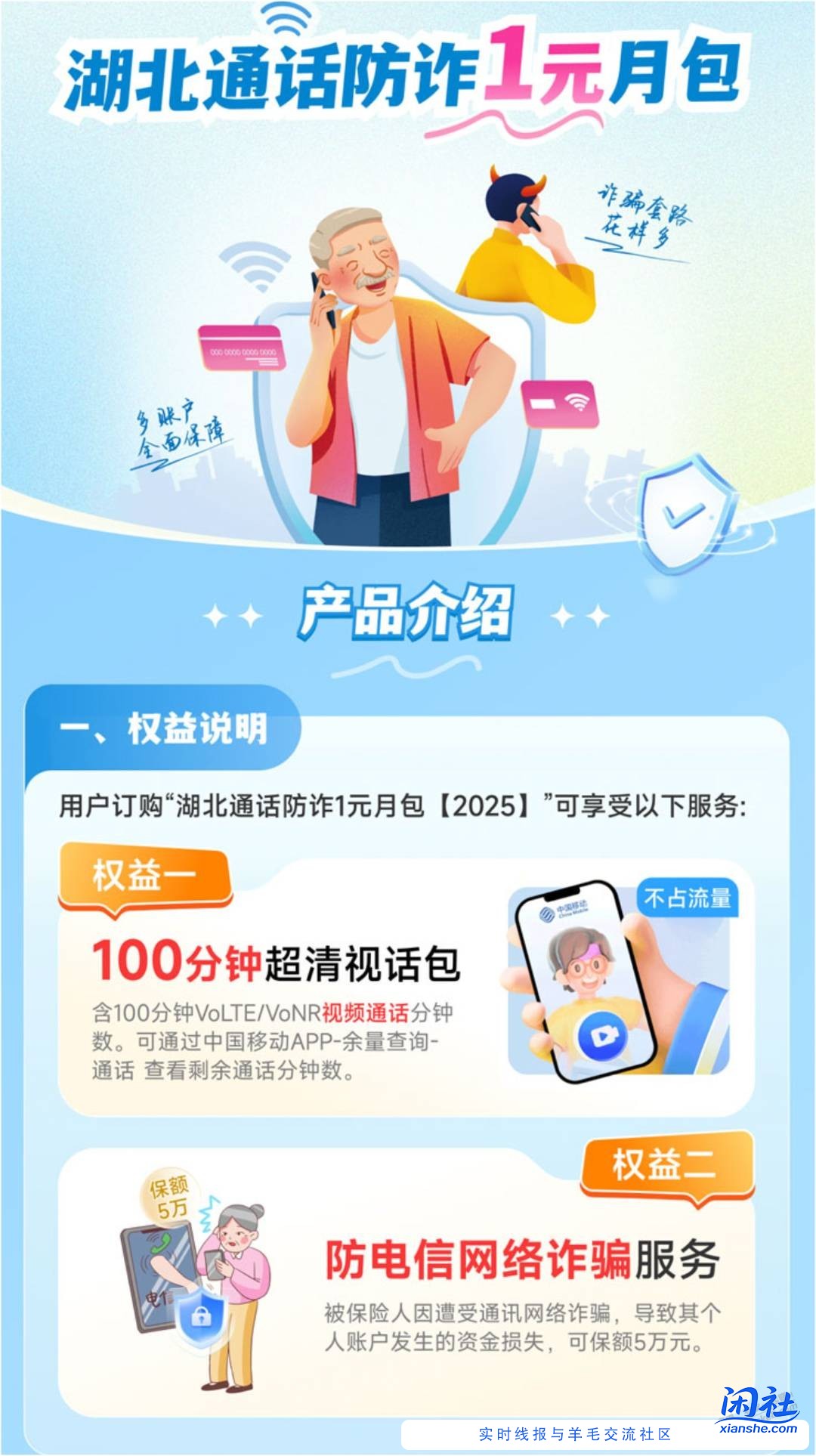 【自测】各地中国移动应该都有，1元100分钟通话（湖北）+5W电诈保险