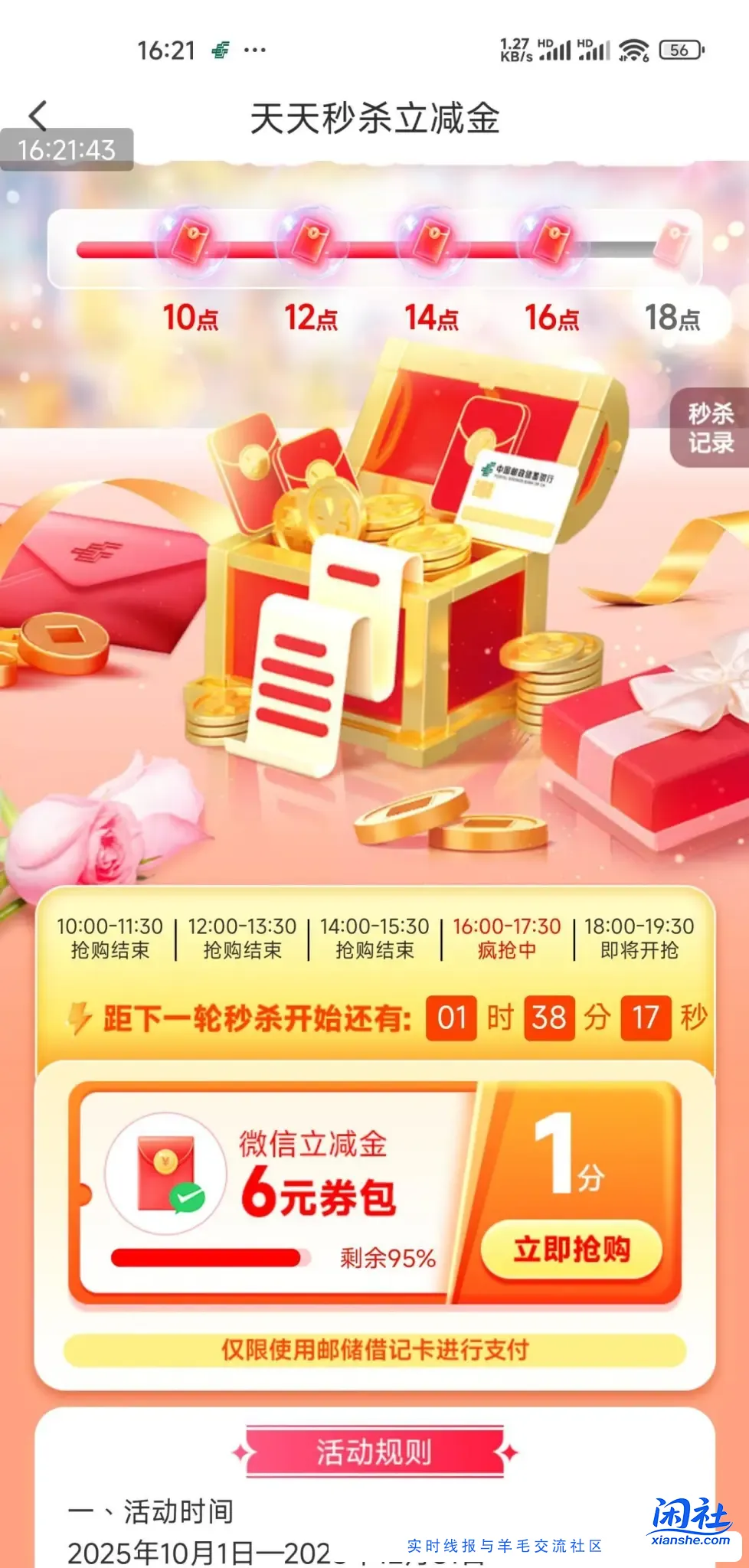 邮政天天秒杀现在还有  河南