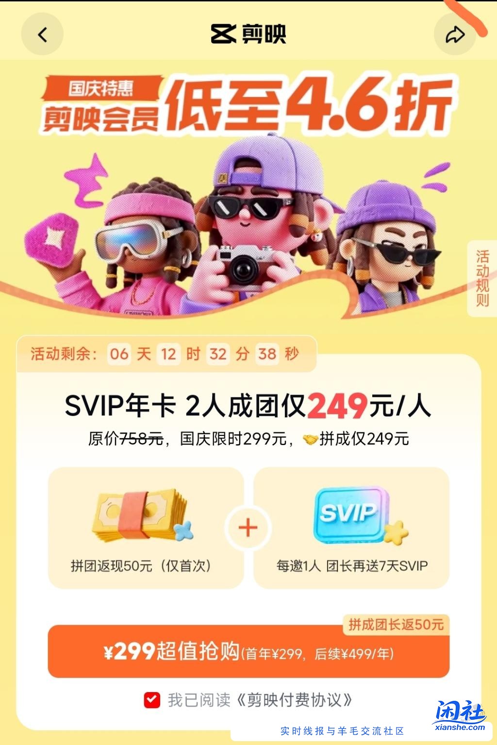 问下 这剪映SVIP 249是团长和成员都是一样吗