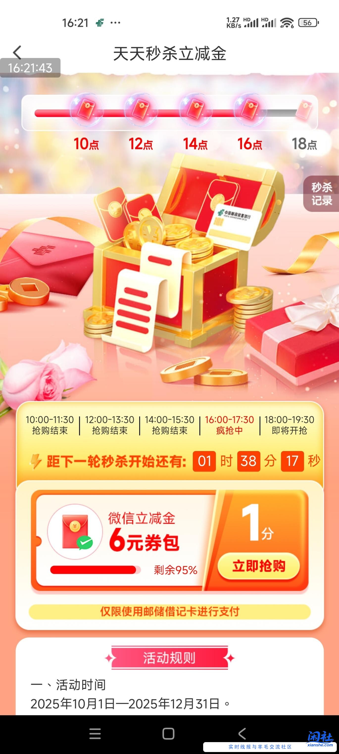 邮政天天秒杀现在还有