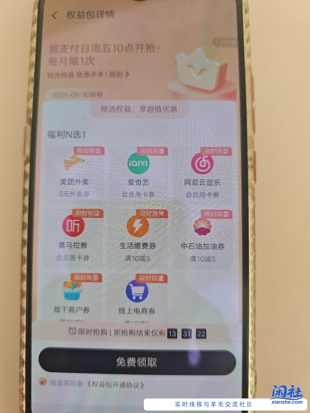 内蒙古翼支付，周五，领取5元，多号多领。