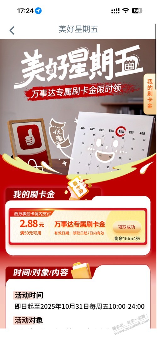 工银e生活APP搜美好星期五