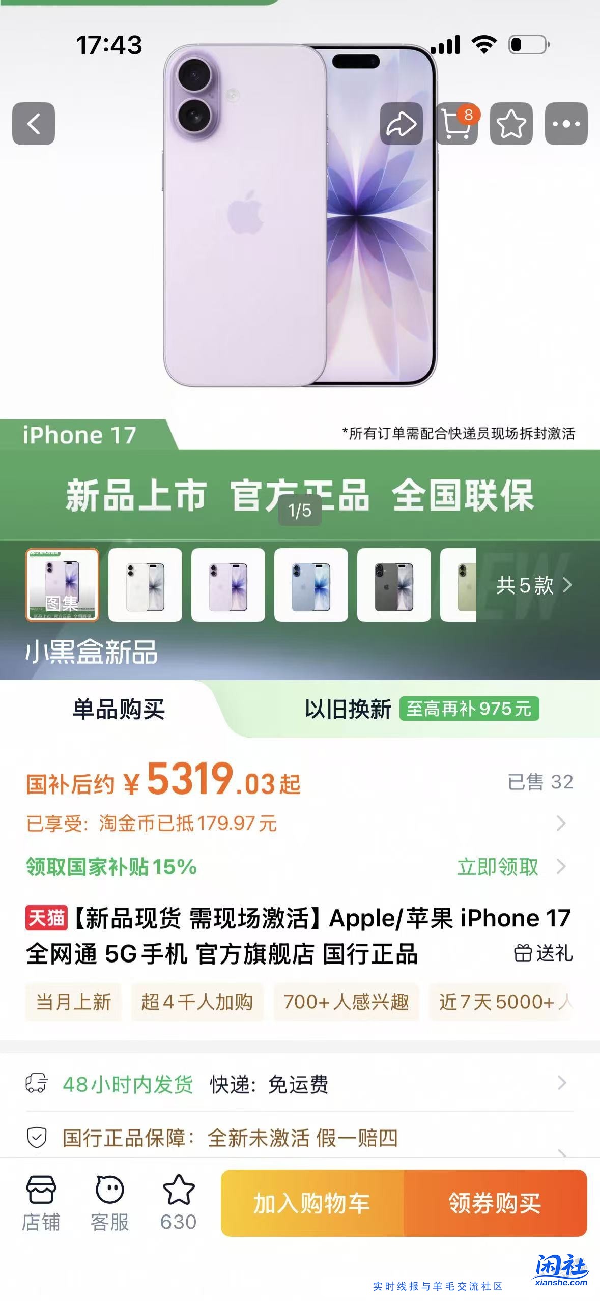 苹果17基础版自用好价5319需叠加国补，淘金币